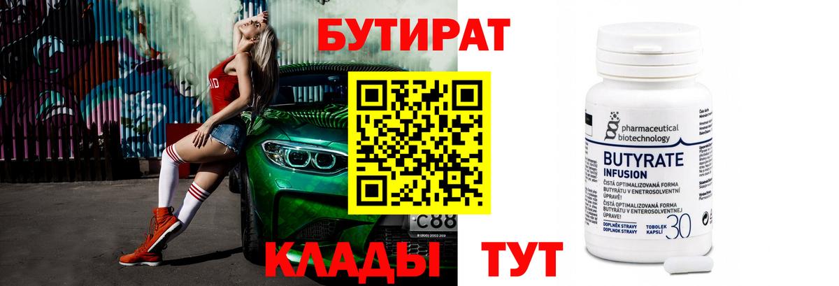 БУТИРАТ BDO  БУТИРАТ  Боровичи  Вход с VPN 