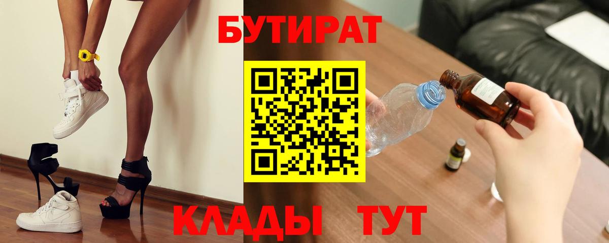 Бутират 99% Боровичи
