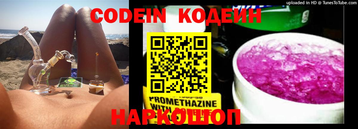 Кодеиновый сироп Lean Purple Drank  Вход с VPN  Кодеин напиток Lean (лин)  Боровичи 