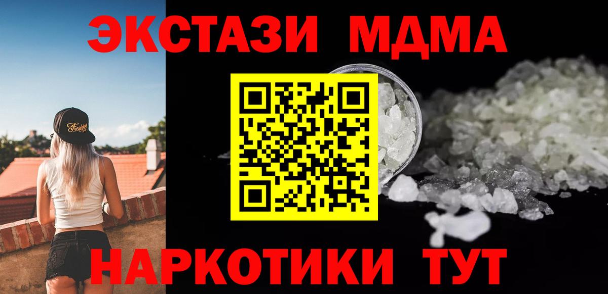 Боровичи  МДМА кристаллы  Вход с VPN  МДМА  МДМА кристаллы 