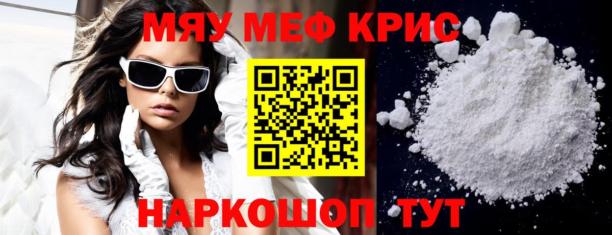Меф мяу мяу мука Боровичи