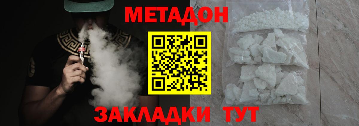 Метадон methadone  Вход с VPN  Боровичи 